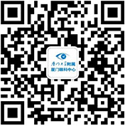 廈門(mén)大學(xué)附屬?gòu)B門(mén)眼科中心微信二維碼