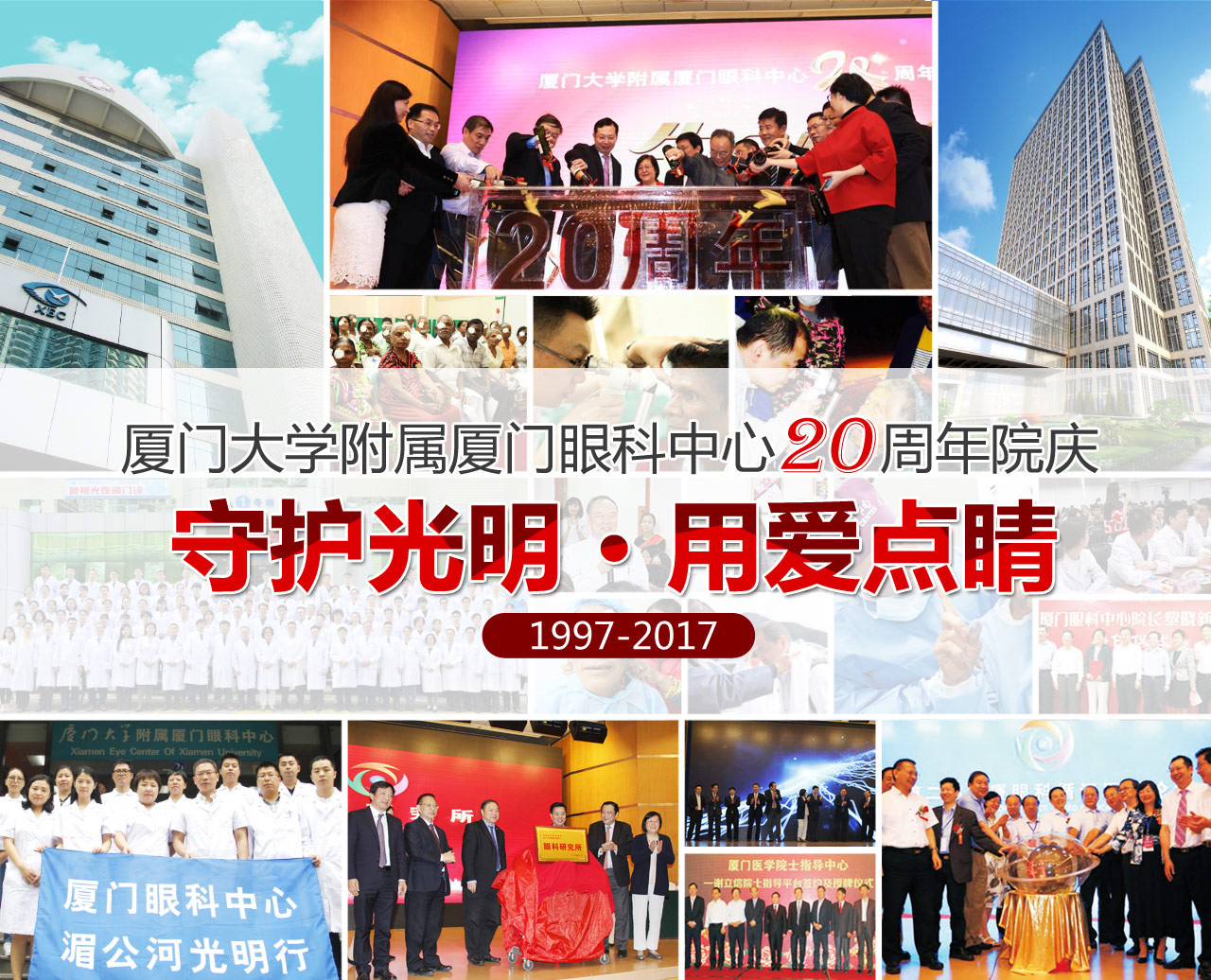 廈門(mén)大學(xué)附屬?gòu)B門(mén)眼科中心贊不贊，中外眼科名家這樣說(shuō)