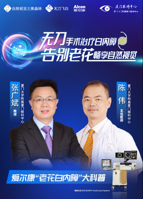 老花白內障直播