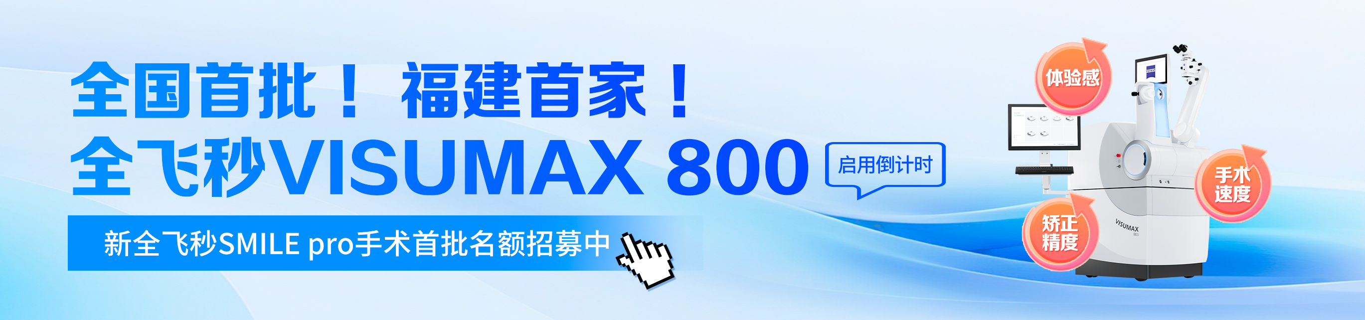 2025年5月全飛秒pro落戶(hù)